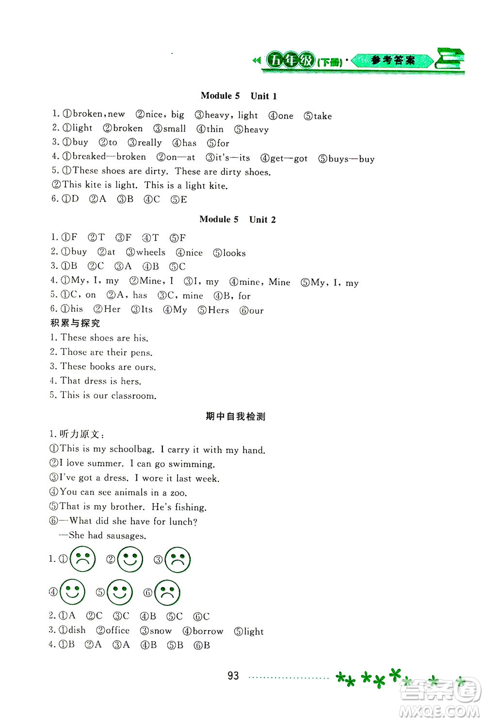 黑龍江教育出版社2021資源與評(píng)價(jià)五年級(jí)英語(yǔ)下冊(cè)外研版答案