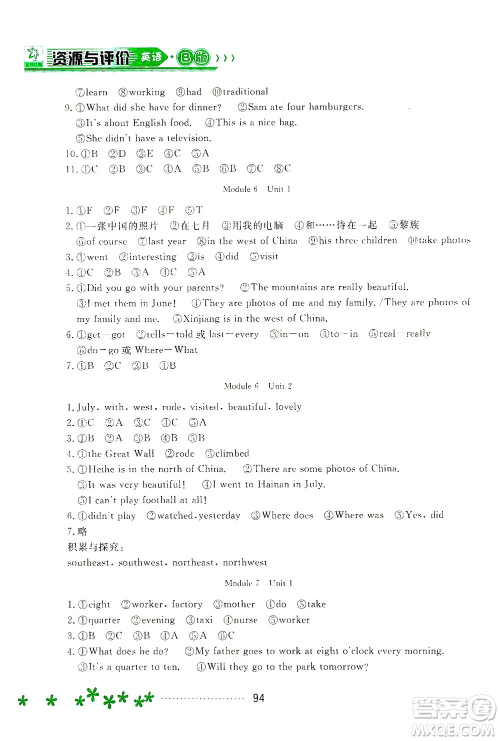 黑龍江教育出版社2021資源與評價(jià)五年級英語下冊外研B版答案