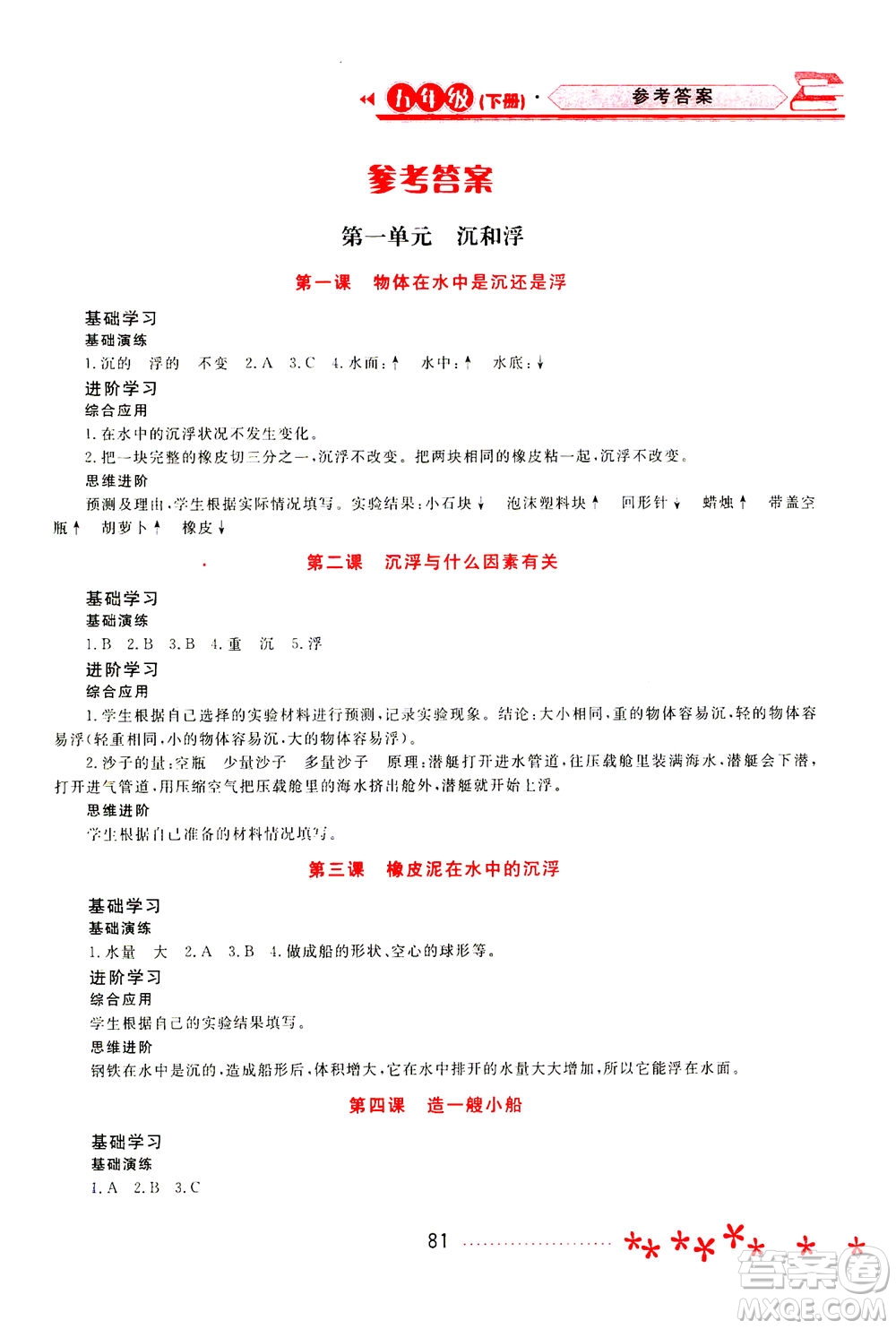 黑龍江教育出版社2021資源與評(píng)價(jià)五年級(jí)科學(xué)下冊(cè)教科版答案