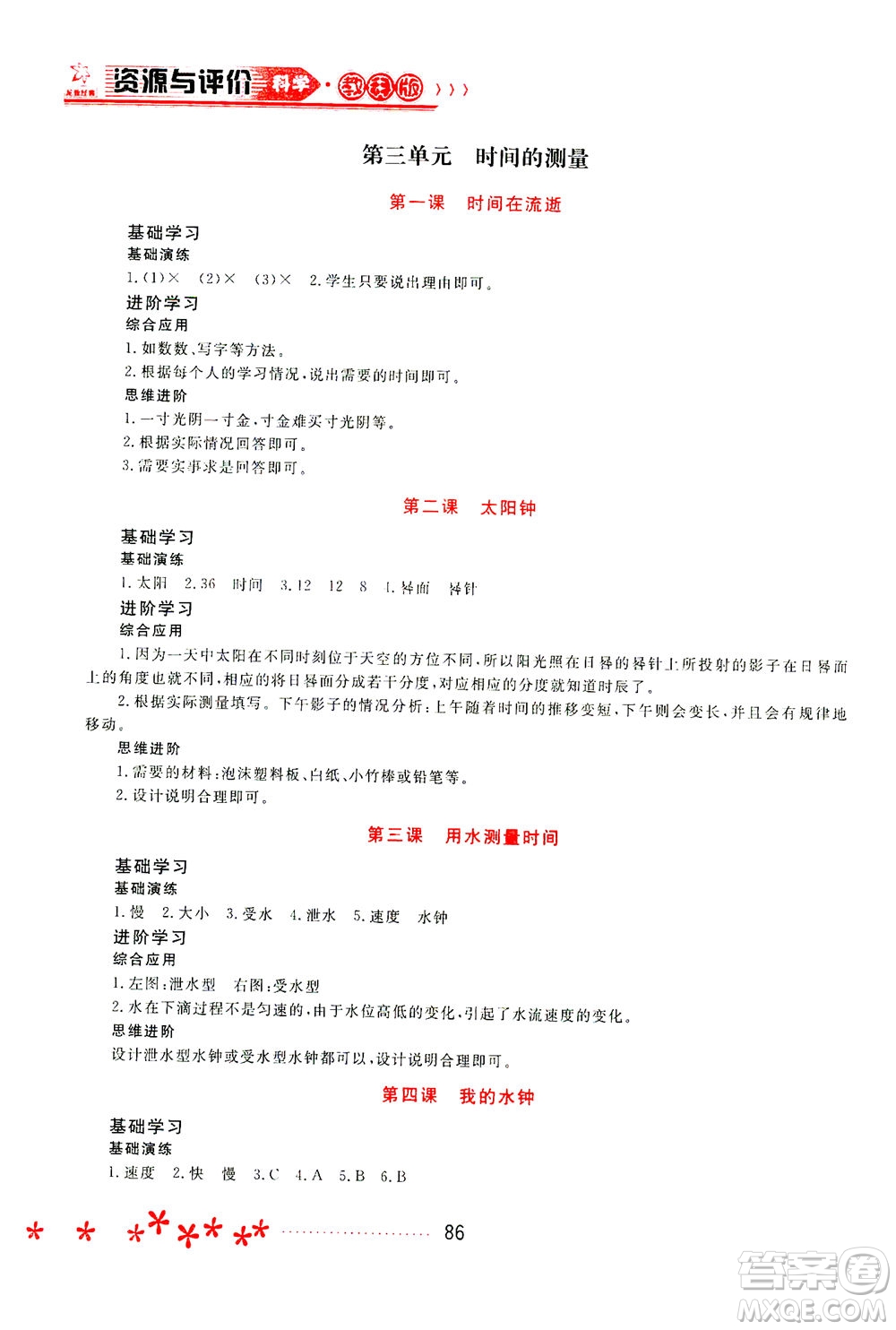 黑龍江教育出版社2021資源與評(píng)價(jià)五年級(jí)科學(xué)下冊(cè)教科版答案