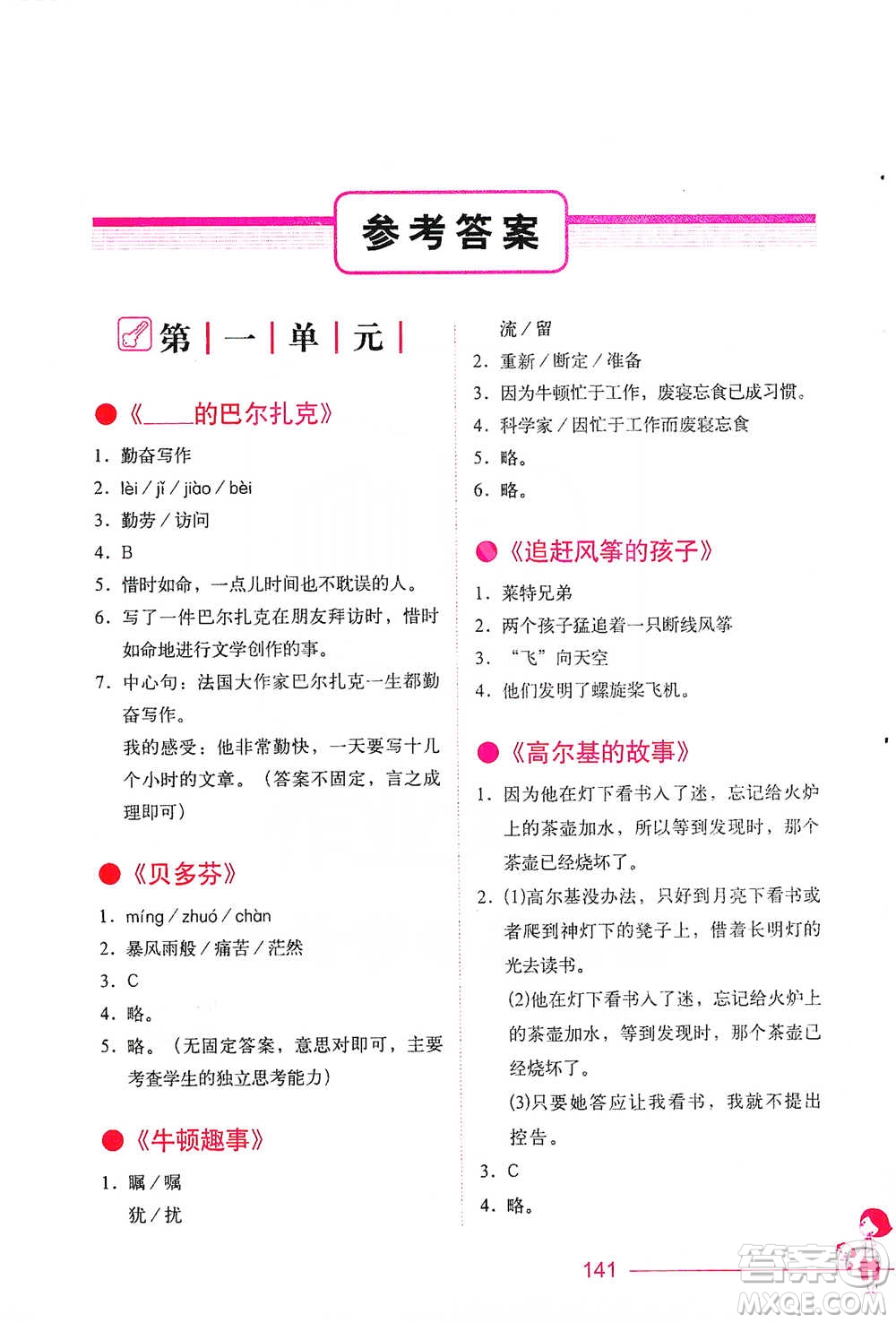 華中科技大學(xué)出版社2021小學(xué)語文階梯閱讀訓(xùn)練五年級(jí)參考答案