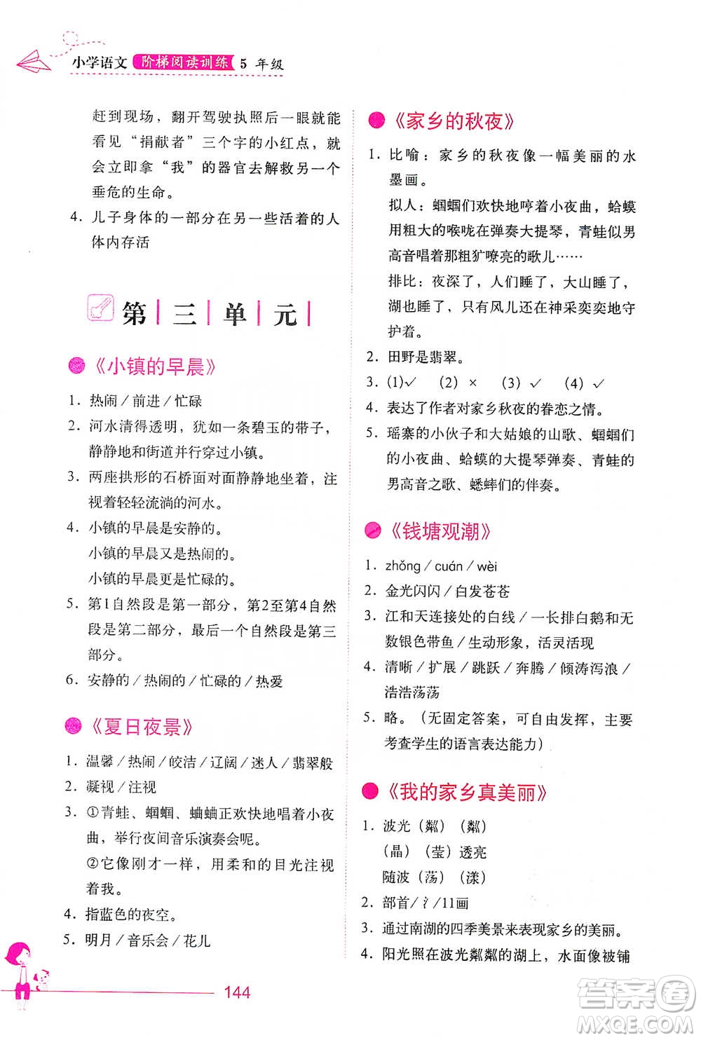 華中科技大學(xué)出版社2021小學(xué)語文階梯閱讀訓(xùn)練五年級(jí)參考答案