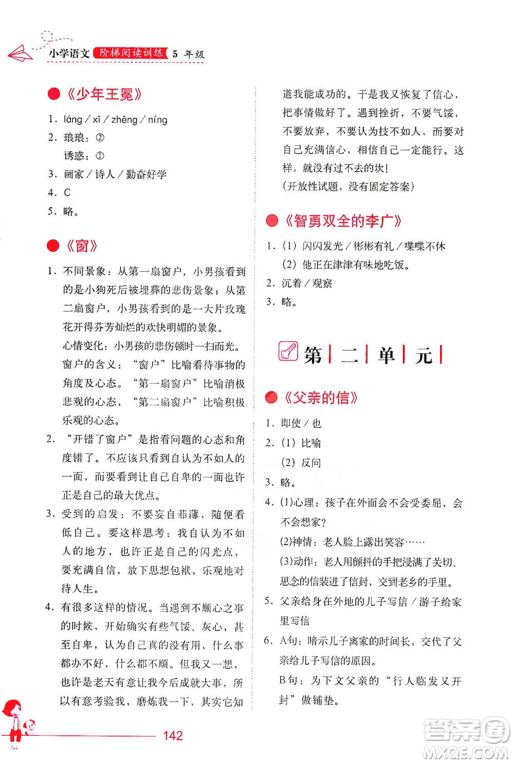 華中科技大學(xué)出版社2021小學(xué)語文階梯閱讀訓(xùn)練五年級(jí)參考答案