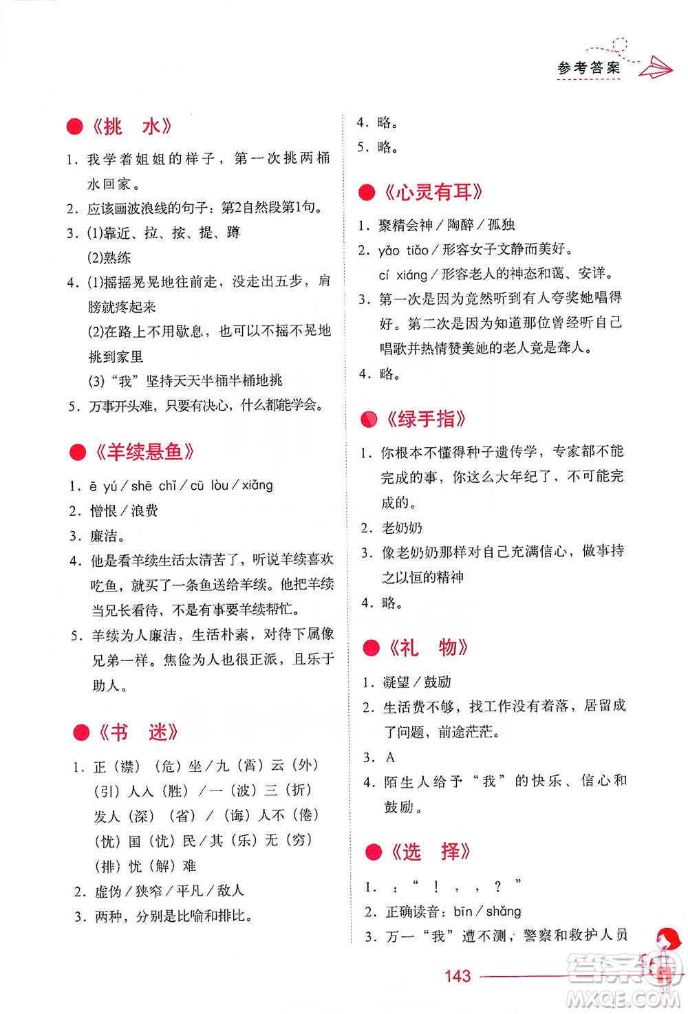 華中科技大學(xué)出版社2021小學(xué)語文階梯閱讀訓(xùn)練五年級(jí)參考答案