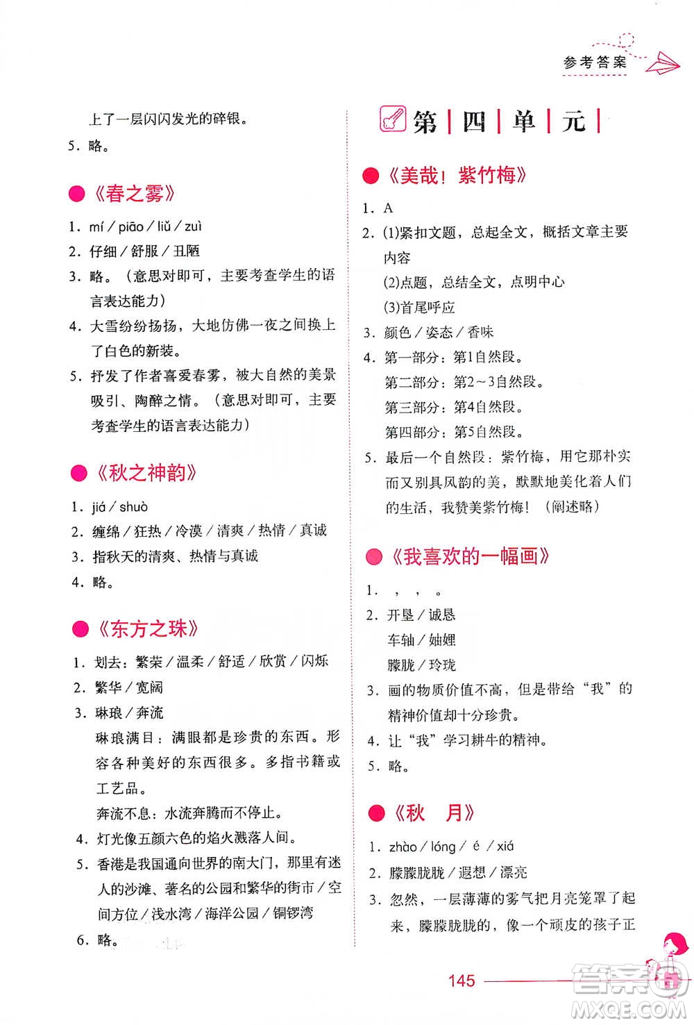 華中科技大學(xué)出版社2021小學(xué)語文階梯閱讀訓(xùn)練五年級(jí)參考答案