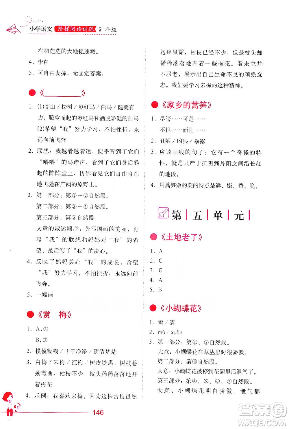 華中科技大學(xué)出版社2021小學(xué)語文階梯閱讀訓(xùn)練五年級(jí)參考答案