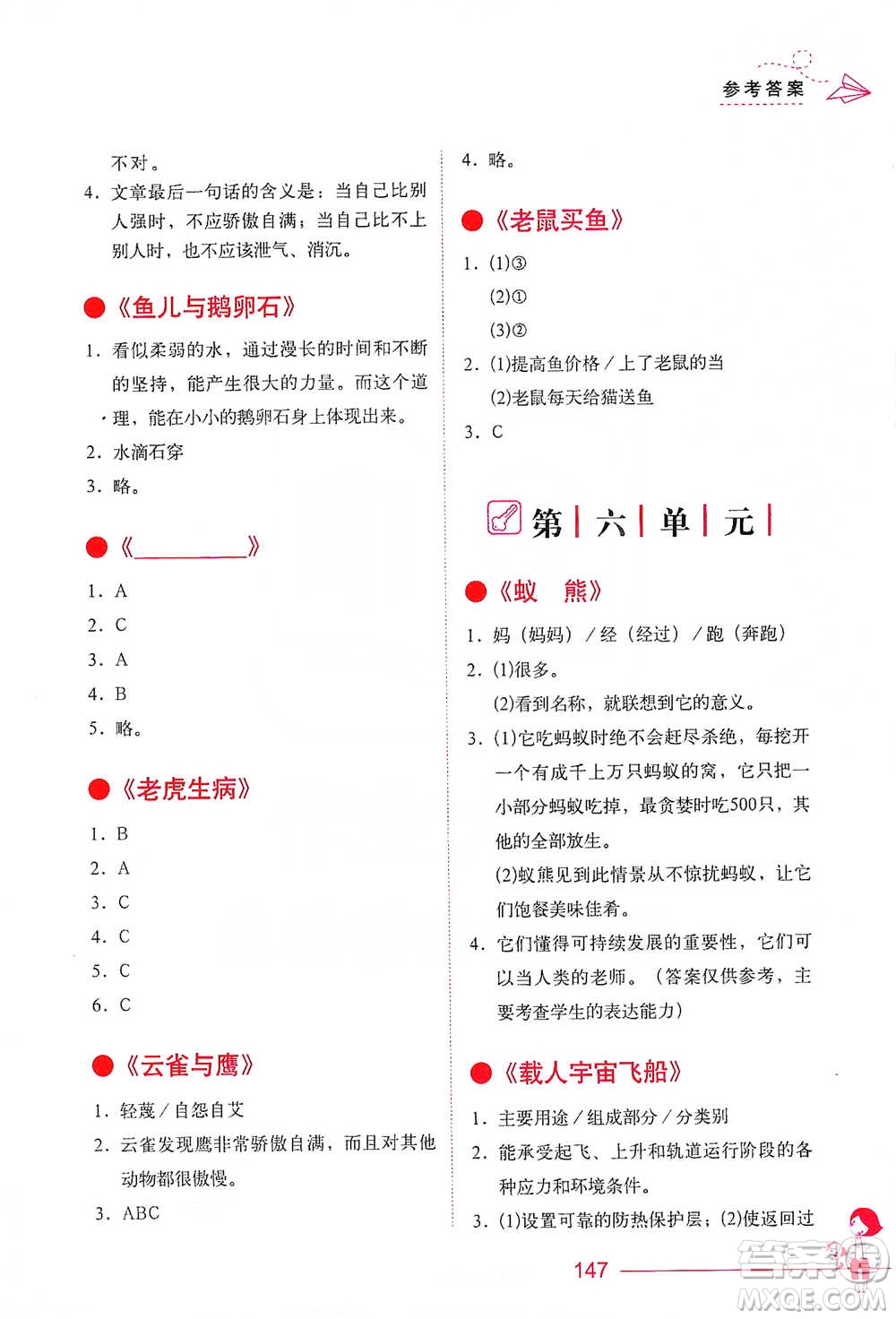 華中科技大學(xué)出版社2021小學(xué)語文階梯閱讀訓(xùn)練五年級(jí)參考答案