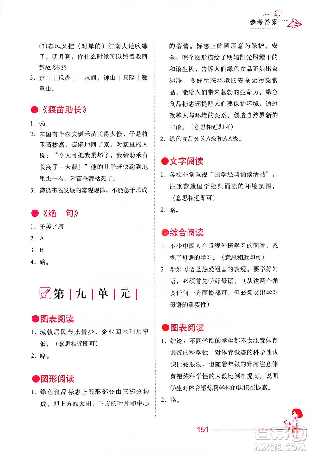 華中科技大學(xué)出版社2021小學(xué)語文階梯閱讀訓(xùn)練五年級(jí)參考答案