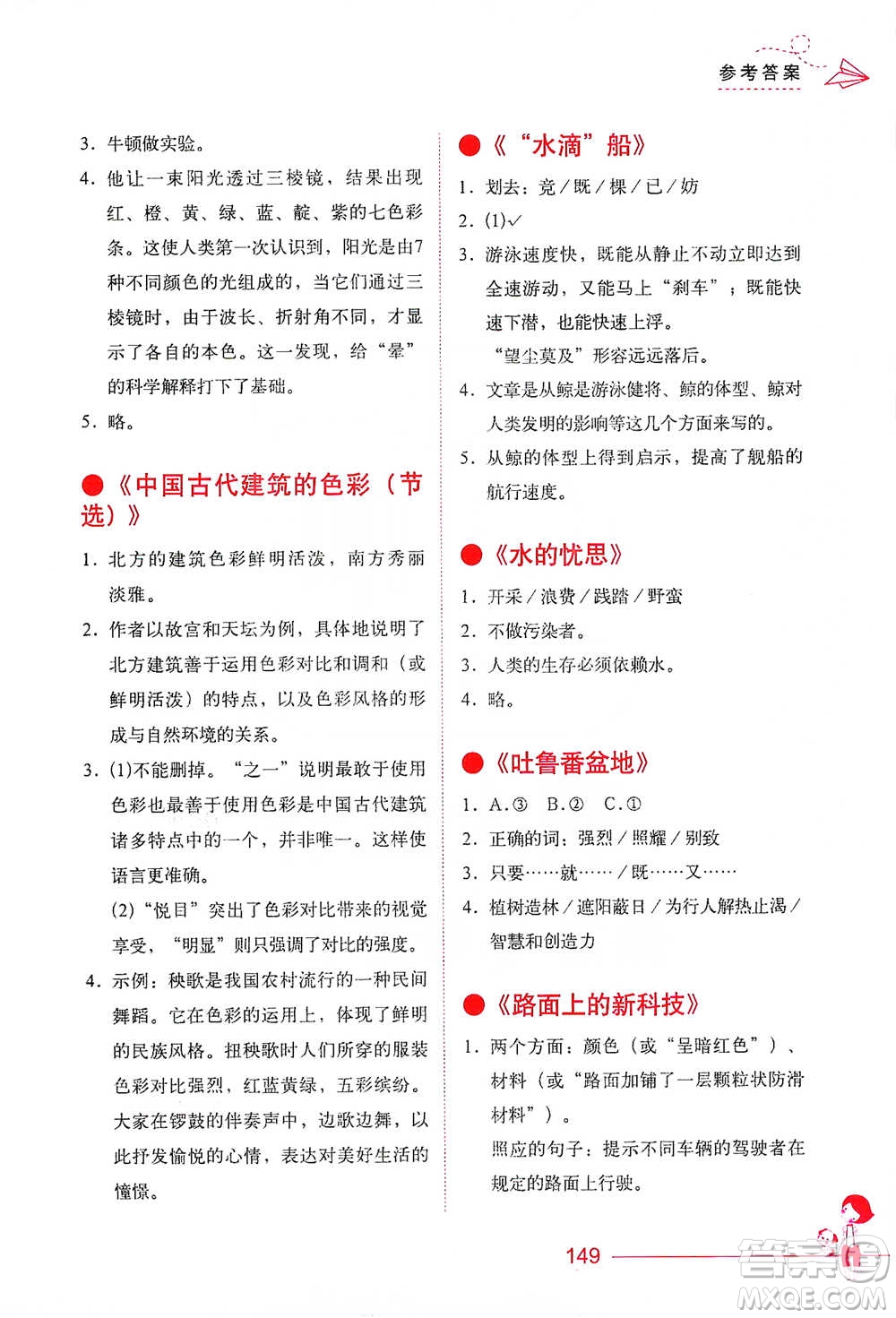 華中科技大學(xué)出版社2021小學(xué)語文階梯閱讀訓(xùn)練五年級(jí)參考答案