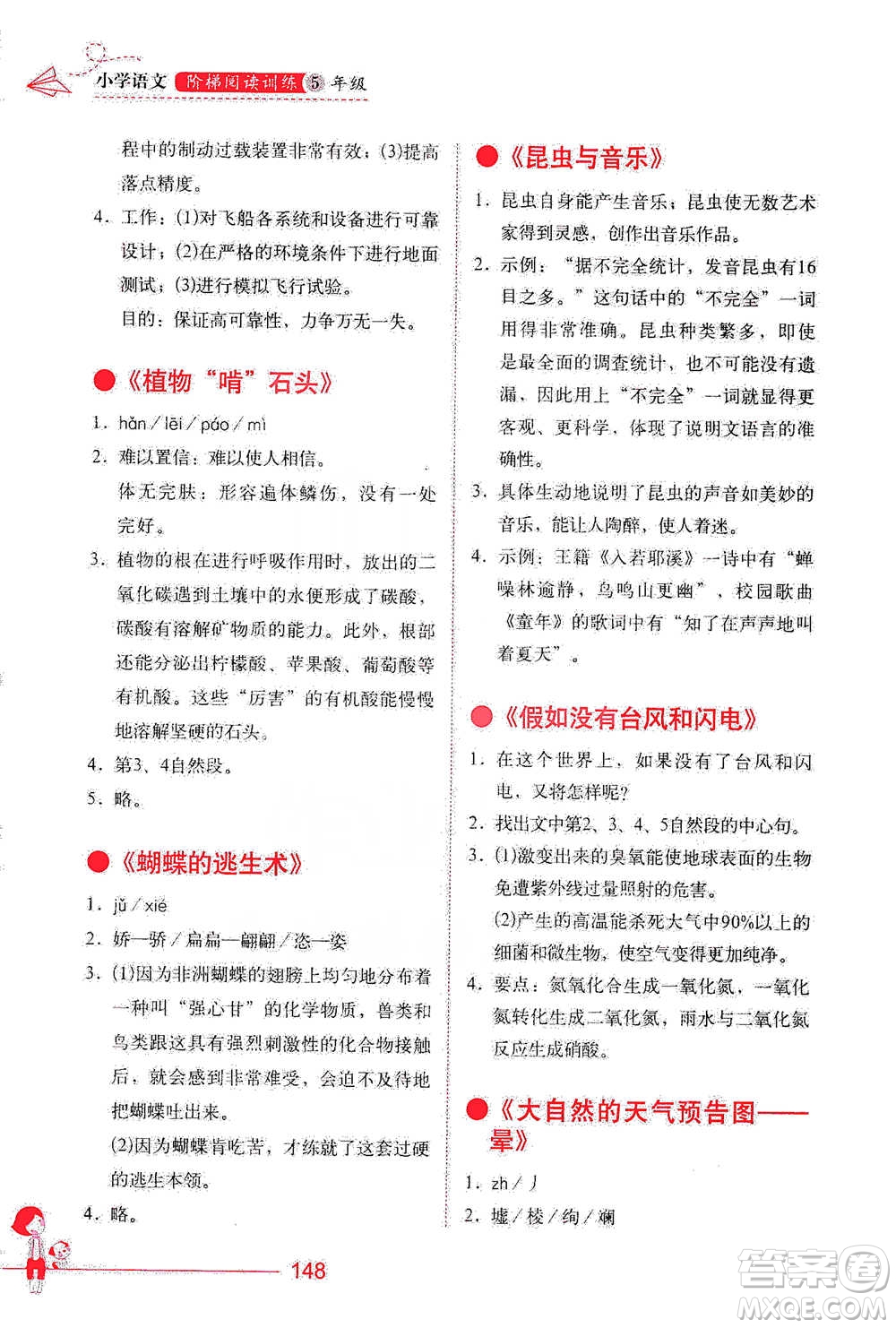 華中科技大學(xué)出版社2021小學(xué)語文階梯閱讀訓(xùn)練五年級(jí)參考答案