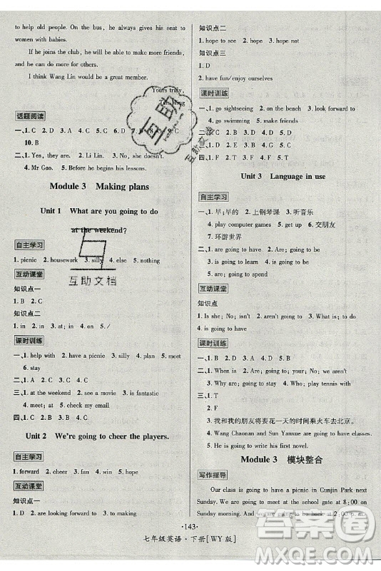 海南出版社2021名師名題英語七年級下冊WY外研版答案