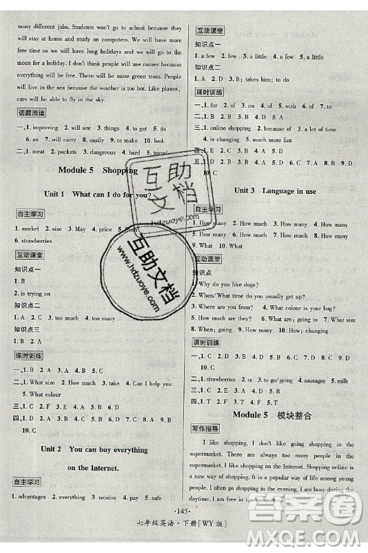 海南出版社2021名師名題英語七年級下冊WY外研版答案