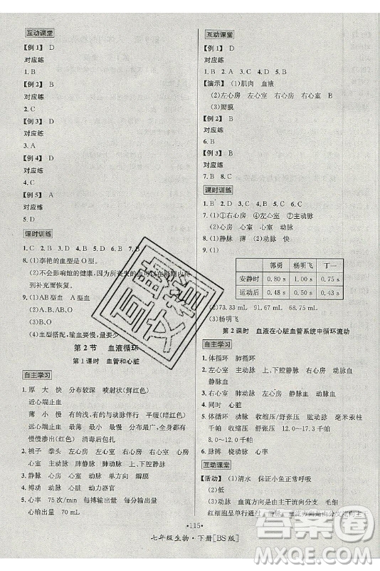 海南出版社2021名師名題生物七年級(jí)下冊(cè)北師版答案