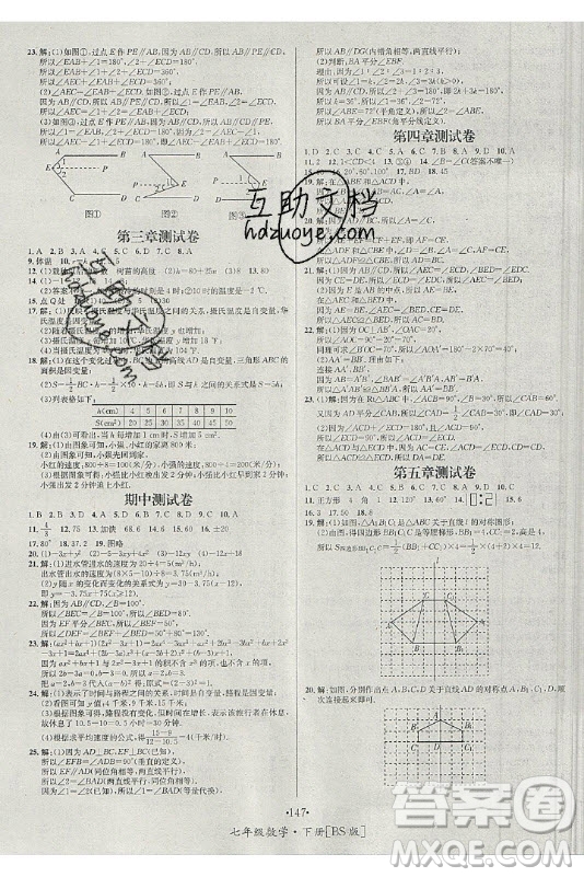 海南出版社2021名師名題數(shù)學(xué)七年級下冊北師版答案