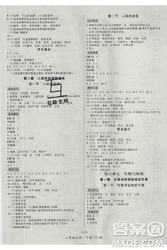 海南出版社2021名師名題生物八年級下冊JN濟南版答案