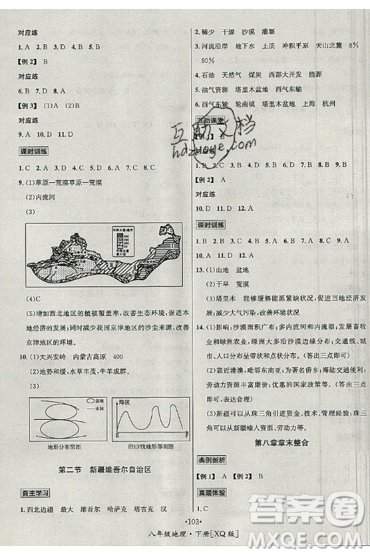 海南出版社2021名師名題地理八年級下冊XQ商務(wù)星球版答案