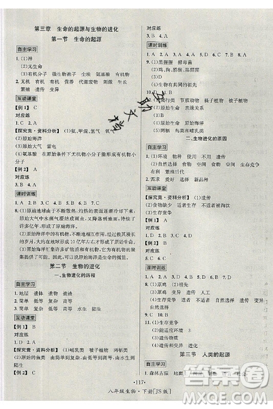 海南出版社2021名師名題生物八年級(jí)下冊(cè)JS冀少版答案