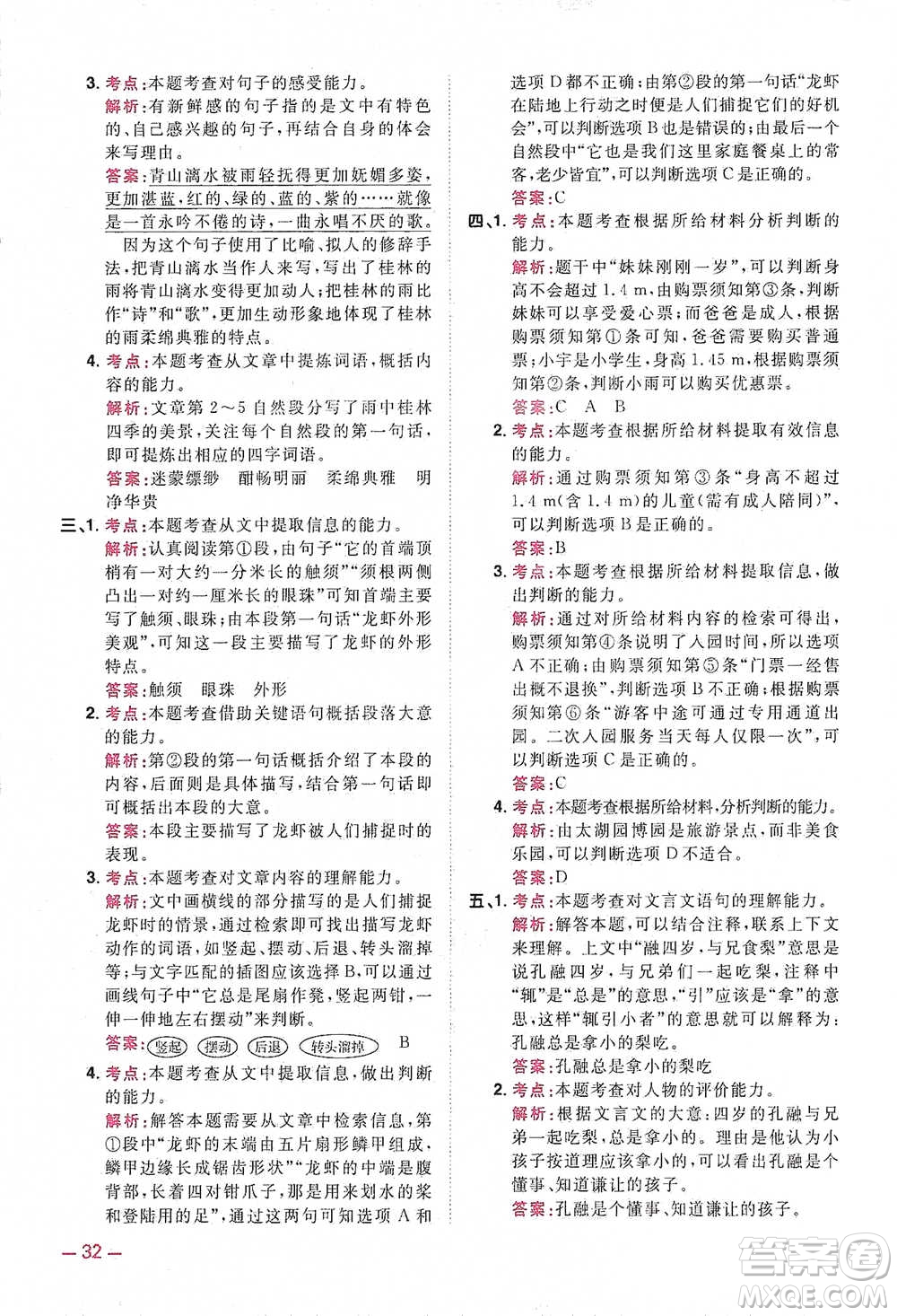 江西教育出版社2021陽光同學(xué)同步閱讀素養(yǎng)測試三年級下冊語文人教版參考答案