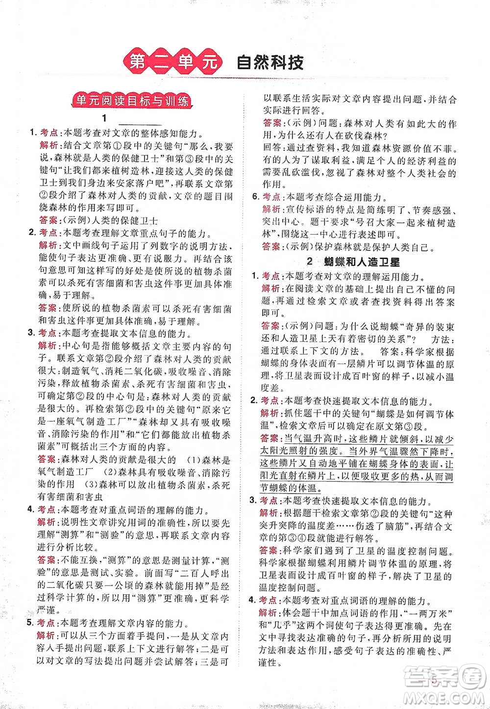 江西教育出版社2021陽(yáng)光同學(xué)同步閱讀素養(yǎng)測(cè)試四年級(jí)下冊(cè)語(yǔ)文人教版參考答案