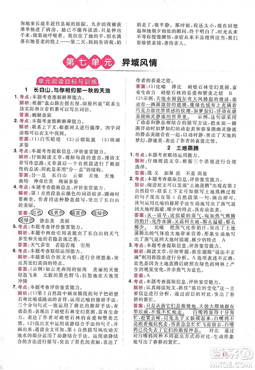 江西教育出版社2021陽(yáng)光同學(xué)同步閱讀素養(yǎng)測(cè)試五年級(jí)下冊(cè)語(yǔ)文人教版參考答案