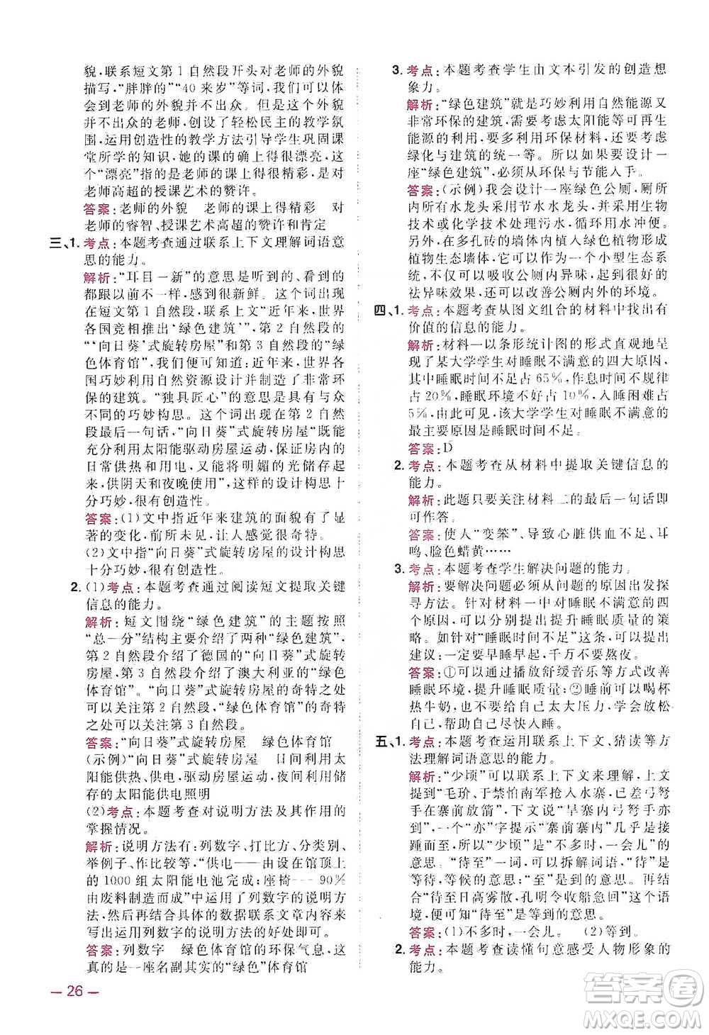 江西教育出版社2021陽(yáng)光同學(xué)同步閱讀素養(yǎng)測(cè)試五年級(jí)下冊(cè)語(yǔ)文人教版參考答案