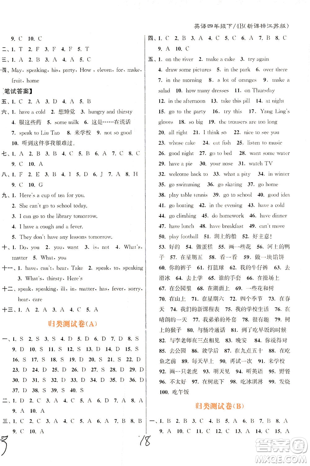 東南大學(xué)出版社2021江蘇密卷英語四年級下冊新課標(biāo)江蘇版答案