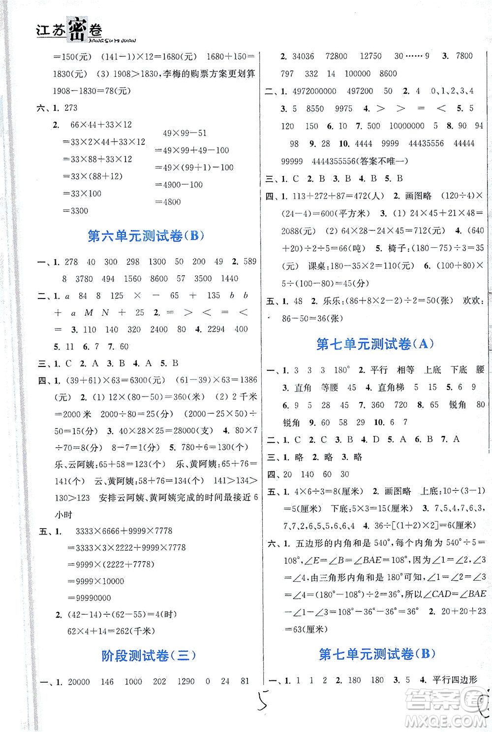 東南大學(xué)出版社2021江蘇密卷數(shù)學(xué)四年級(jí)下冊(cè)新課標(biāo)江蘇版答案