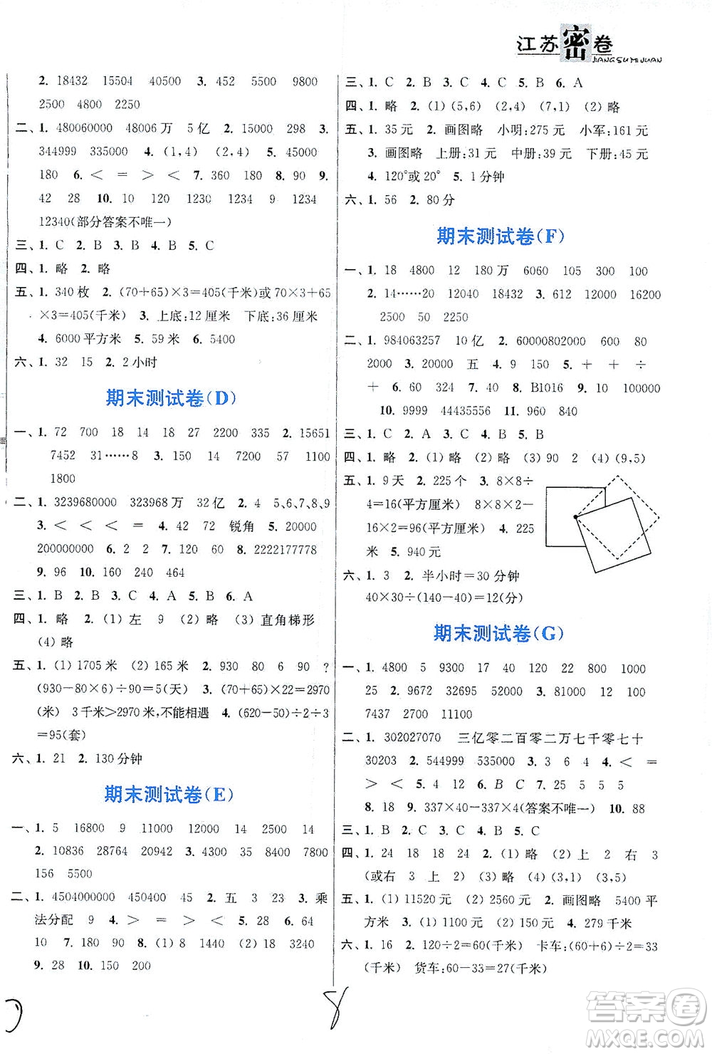 東南大學(xué)出版社2021江蘇密卷數(shù)學(xué)四年級(jí)下冊(cè)新課標(biāo)江蘇版答案