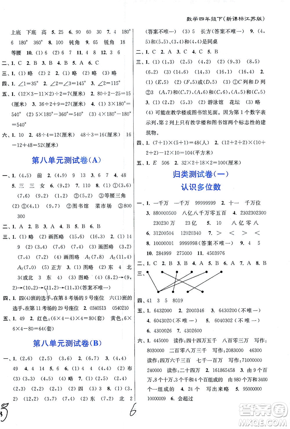 東南大學(xué)出版社2021江蘇密卷數(shù)學(xué)四年級(jí)下冊(cè)新課標(biāo)江蘇版答案