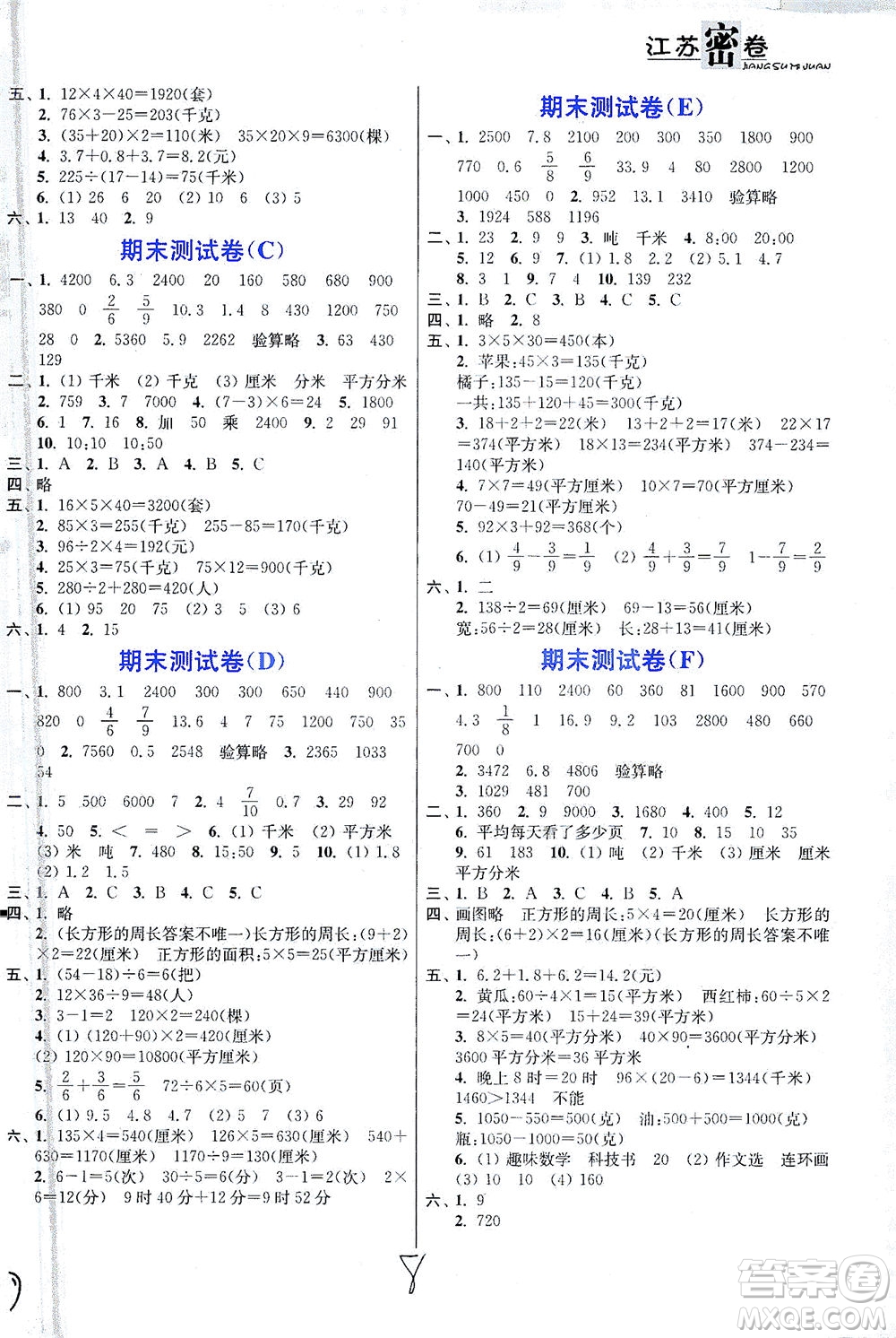 東南大學(xué)出版社2021江蘇密卷數(shù)學(xué)三年級(jí)下冊(cè)新課標(biāo)江蘇版答案