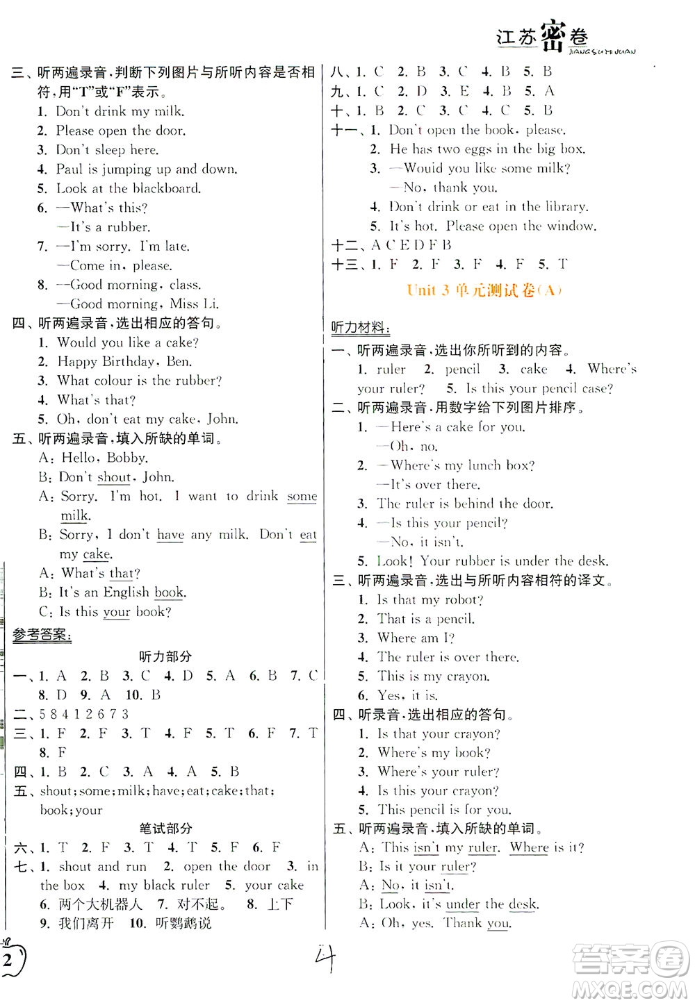 東南大學出版社2021江蘇密卷英語三年級下冊新課標江蘇版答案