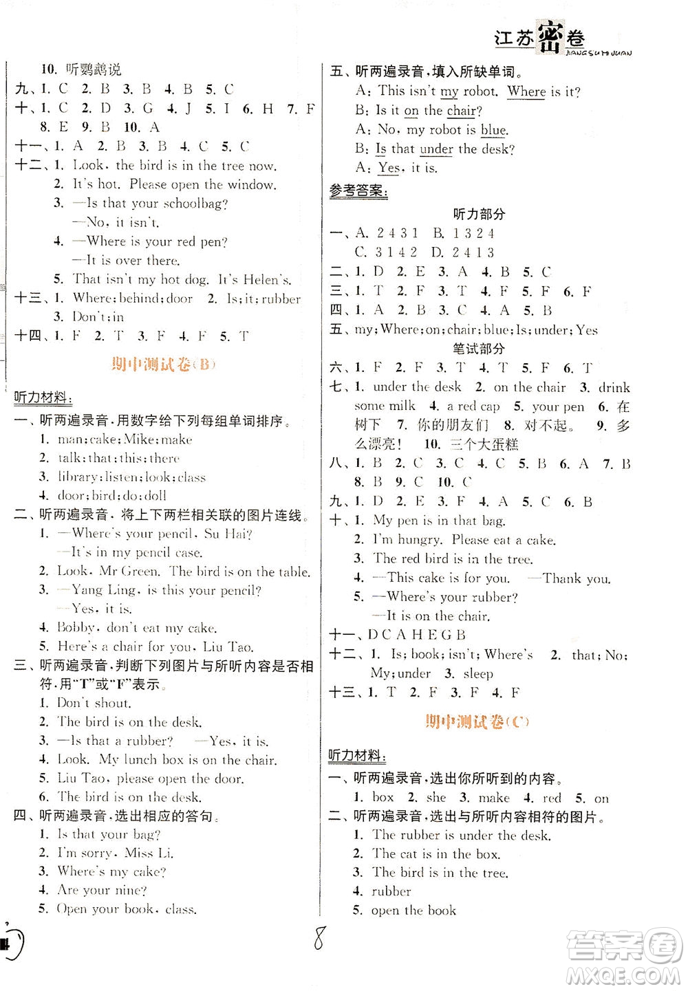 東南大學出版社2021江蘇密卷英語三年級下冊新課標江蘇版答案