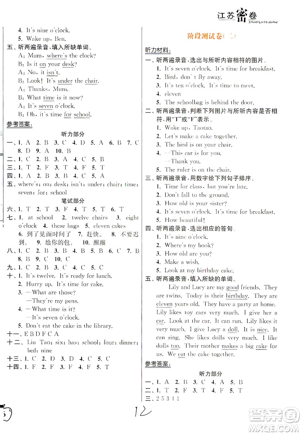 東南大學出版社2021江蘇密卷英語三年級下冊新課標江蘇版答案