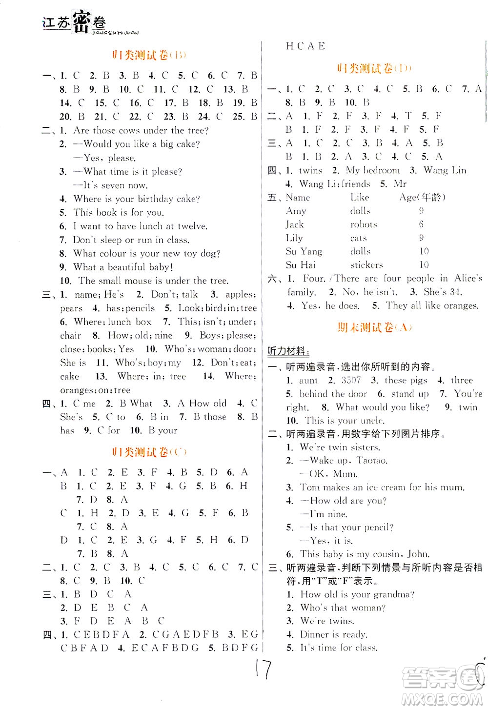 東南大學出版社2021江蘇密卷英語三年級下冊新課標江蘇版答案