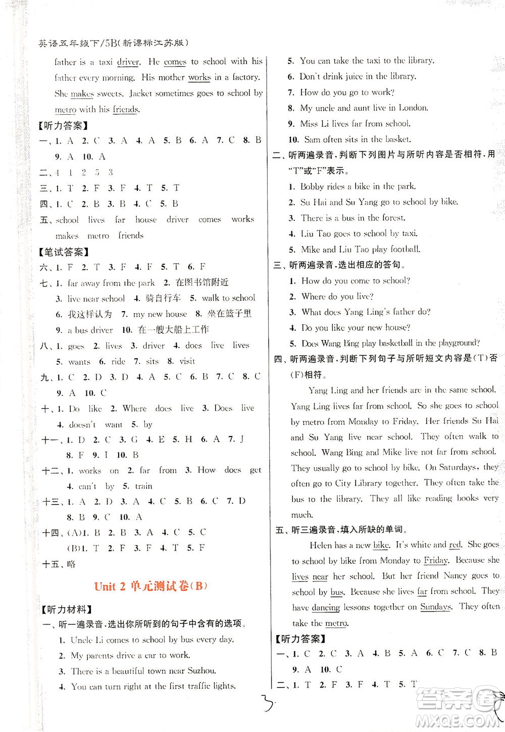 東南大學(xué)出版社2021江蘇密卷英語(yǔ)五年級(jí)下冊(cè)新課標(biāo)江蘇版答案