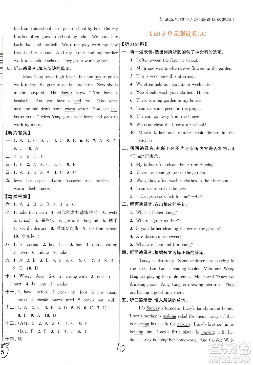 東南大學(xué)出版社2021江蘇密卷英語(yǔ)五年級(jí)下冊(cè)新課標(biāo)江蘇版答案