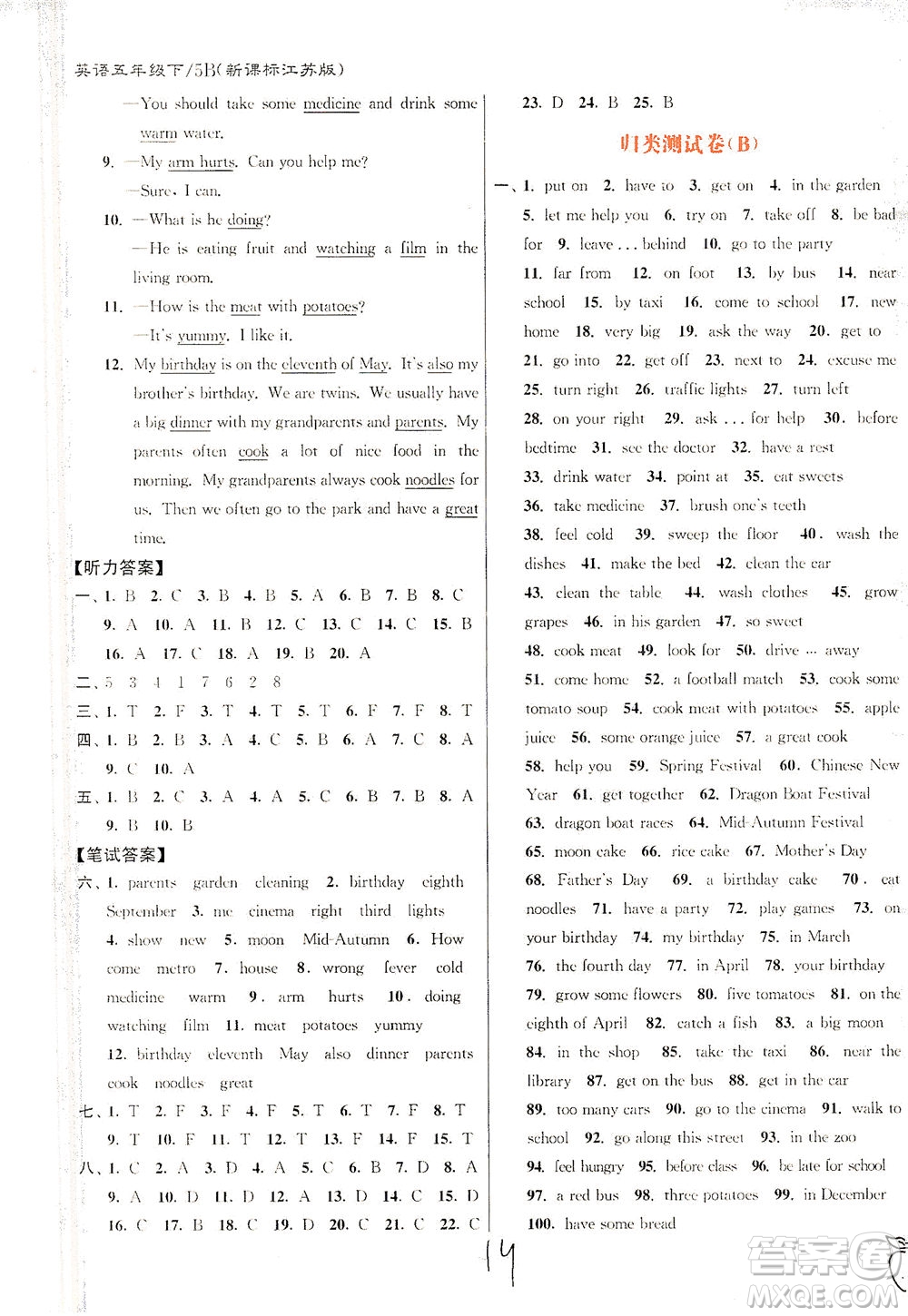 東南大學(xué)出版社2021江蘇密卷英語(yǔ)五年級(jí)下冊(cè)新課標(biāo)江蘇版答案