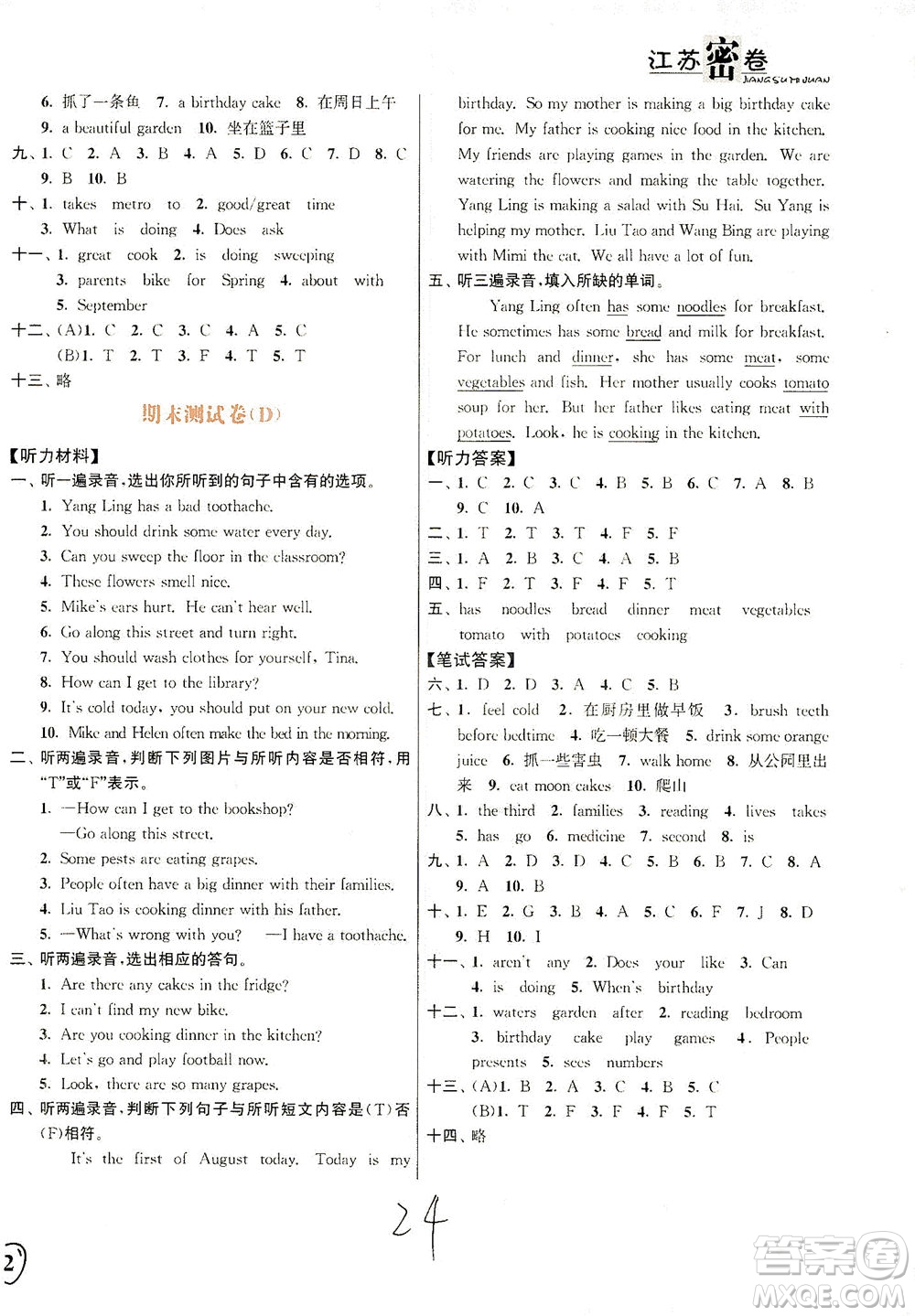 東南大學(xué)出版社2021江蘇密卷英語(yǔ)五年級(jí)下冊(cè)新課標(biāo)江蘇版答案