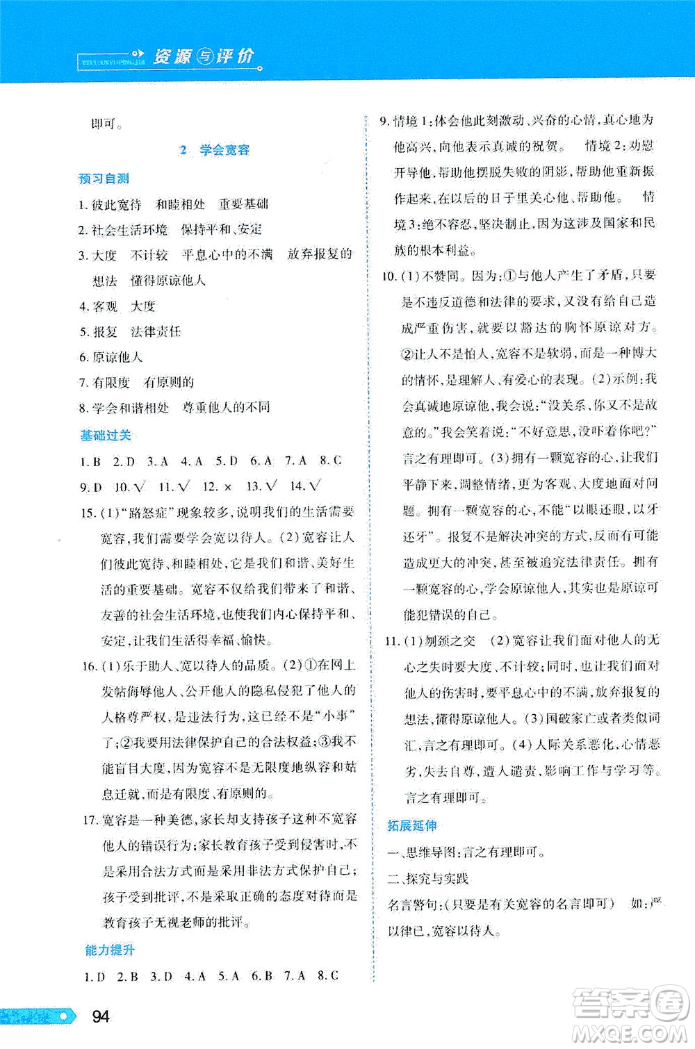 黑龍江教育出版社2021資源與評價(jià)六年級(jí)道德與法治下冊人教版答案