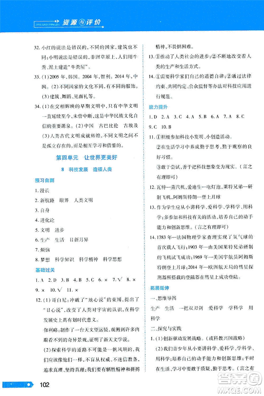 黑龍江教育出版社2021資源與評價(jià)六年級(jí)道德與法治下冊人教版答案