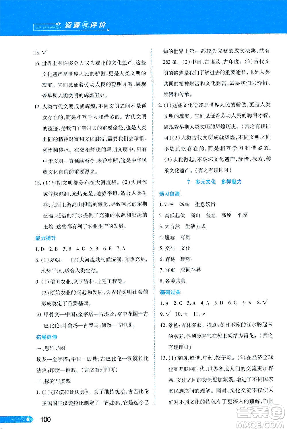 黑龍江教育出版社2021資源與評價(jià)六年級(jí)道德與法治下冊人教版答案