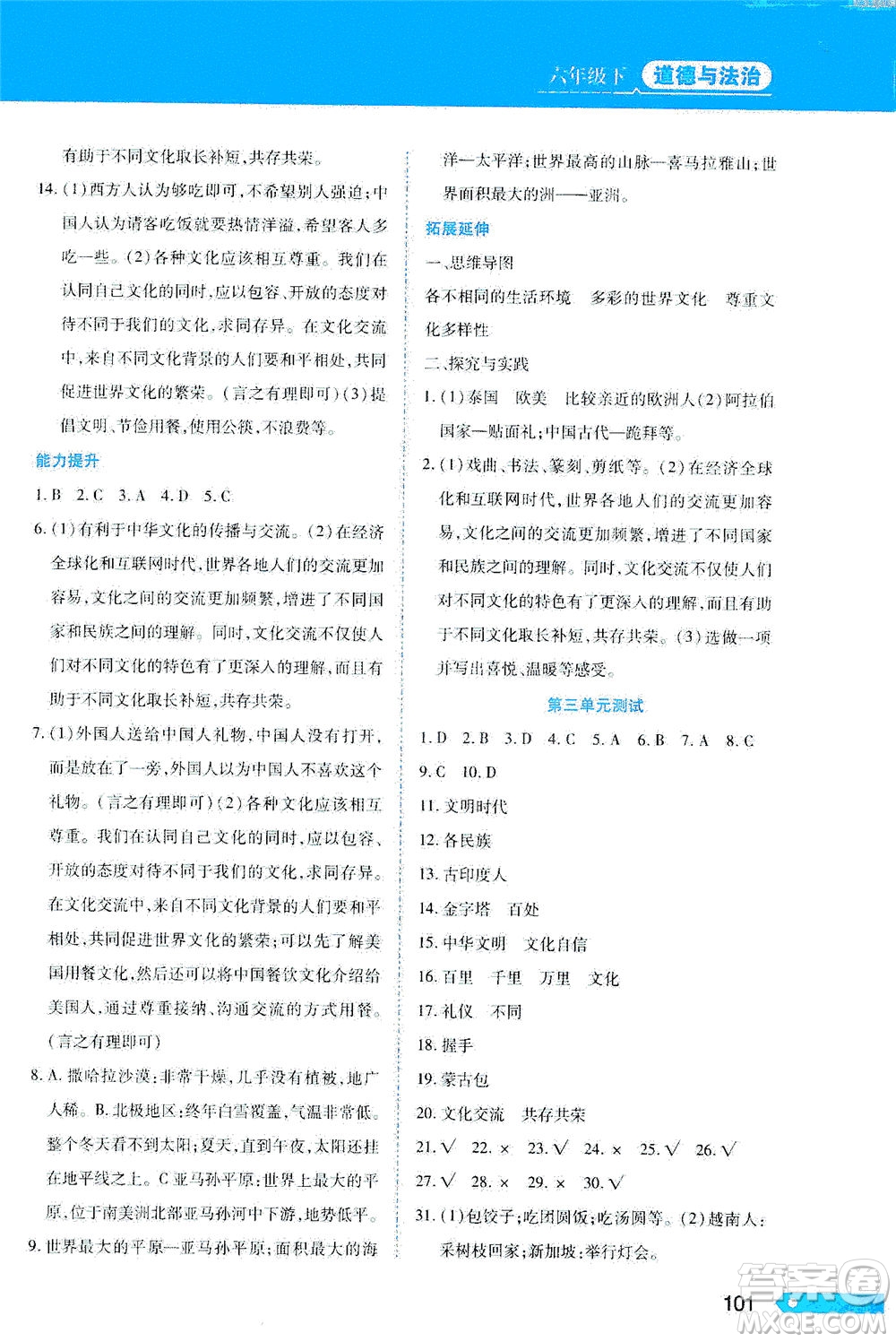 黑龍江教育出版社2021資源與評價(jià)六年級(jí)道德與法治下冊人教版答案