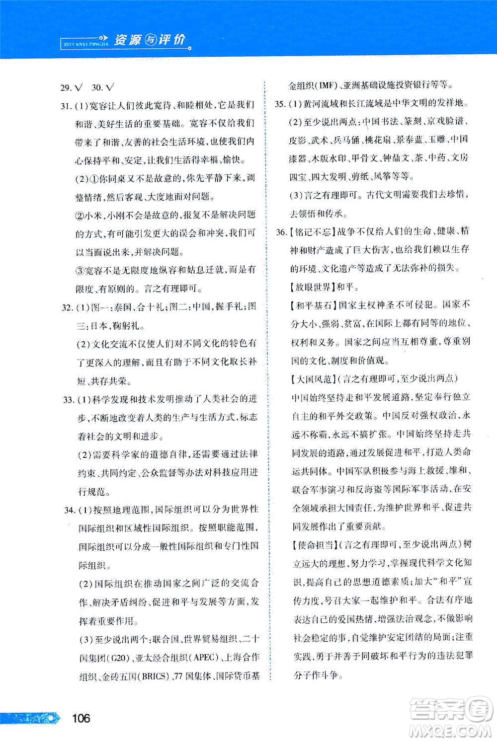 黑龍江教育出版社2021資源與評價(jià)六年級(jí)道德與法治下冊人教版答案