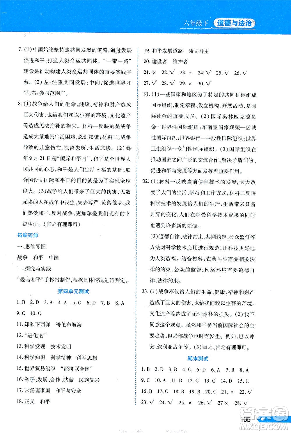 黑龍江教育出版社2021資源與評價(jià)六年級(jí)道德與法治下冊人教版答案