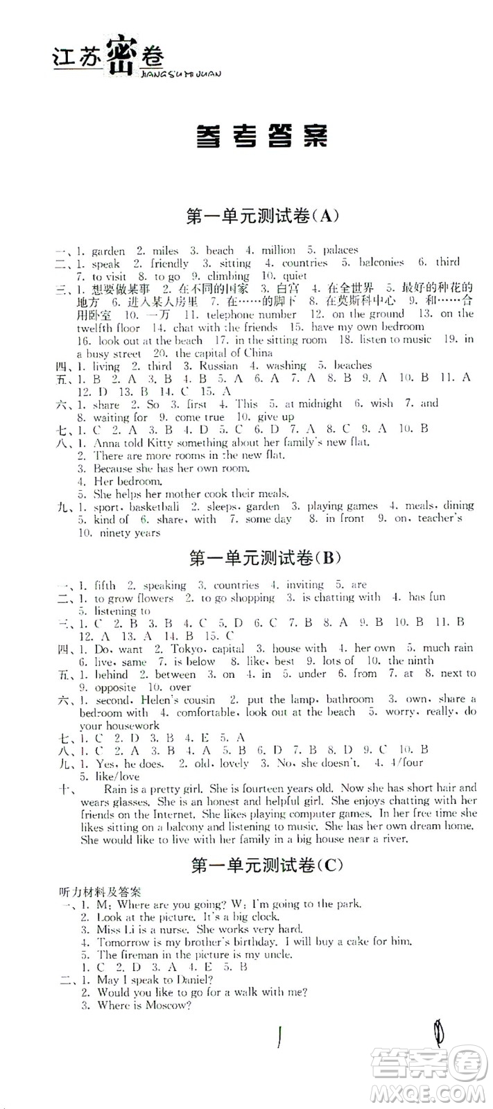 東南大學出版社2021江蘇密卷英語七年級下冊新課標江蘇版答案