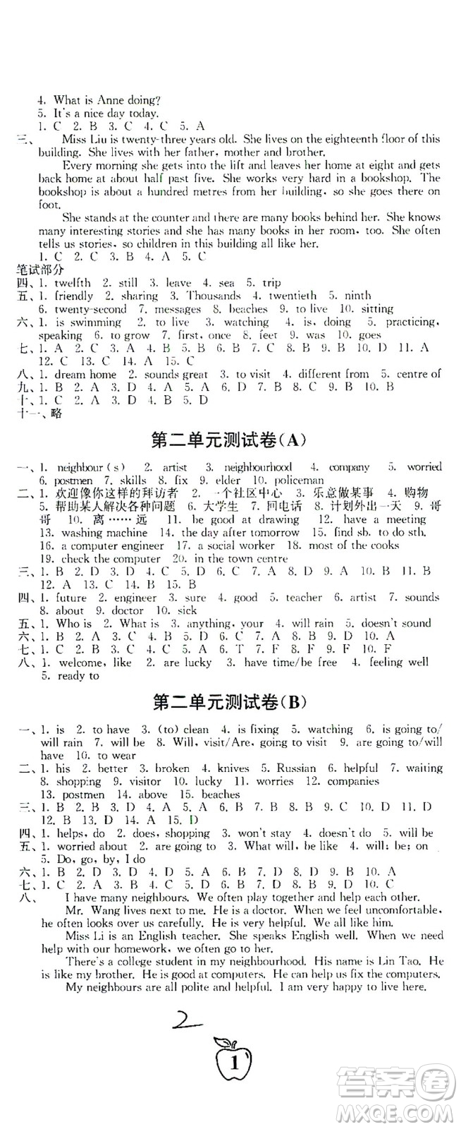 東南大學出版社2021江蘇密卷英語七年級下冊新課標江蘇版答案