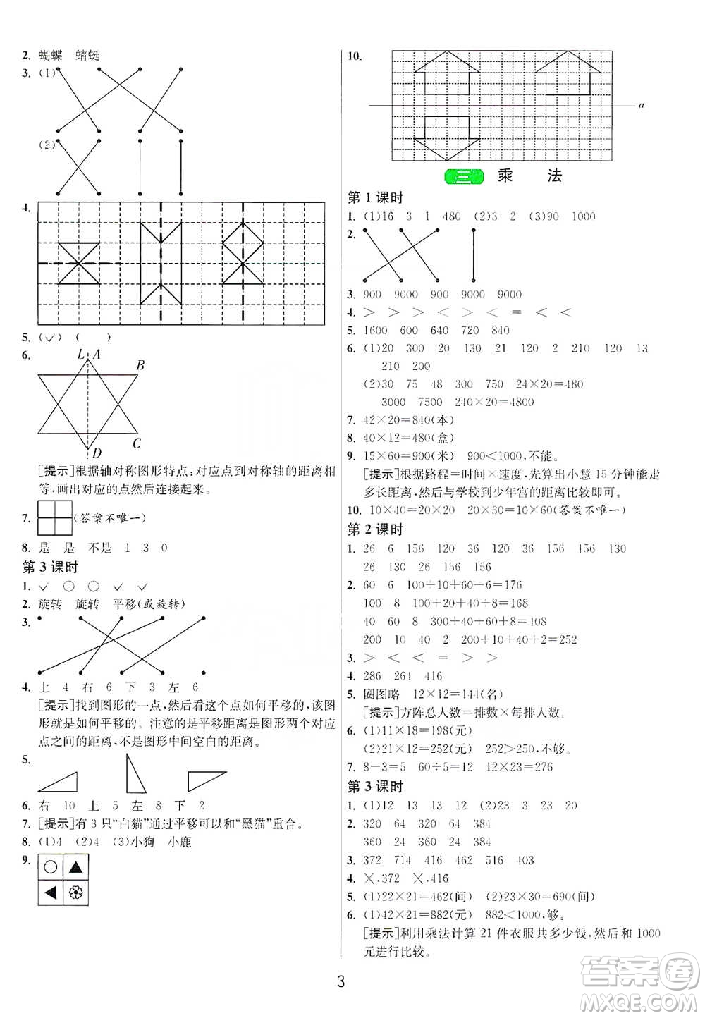 江蘇人民出版社2021年1課3練單元達(dá)標(biāo)測試三年級(jí)下冊數(shù)學(xué)北師大版參考答案