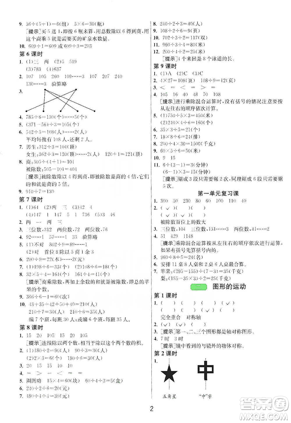 江蘇人民出版社2021年1課3練單元達(dá)標(biāo)測試三年級(jí)下冊數(shù)學(xué)北師大版參考答案