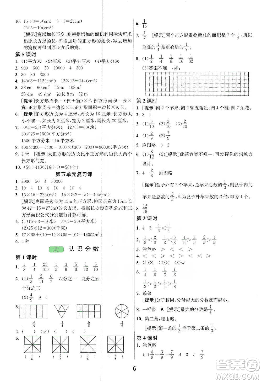 江蘇人民出版社2021年1課3練單元達(dá)標(biāo)測試三年級(jí)下冊數(shù)學(xué)北師大版參考答案