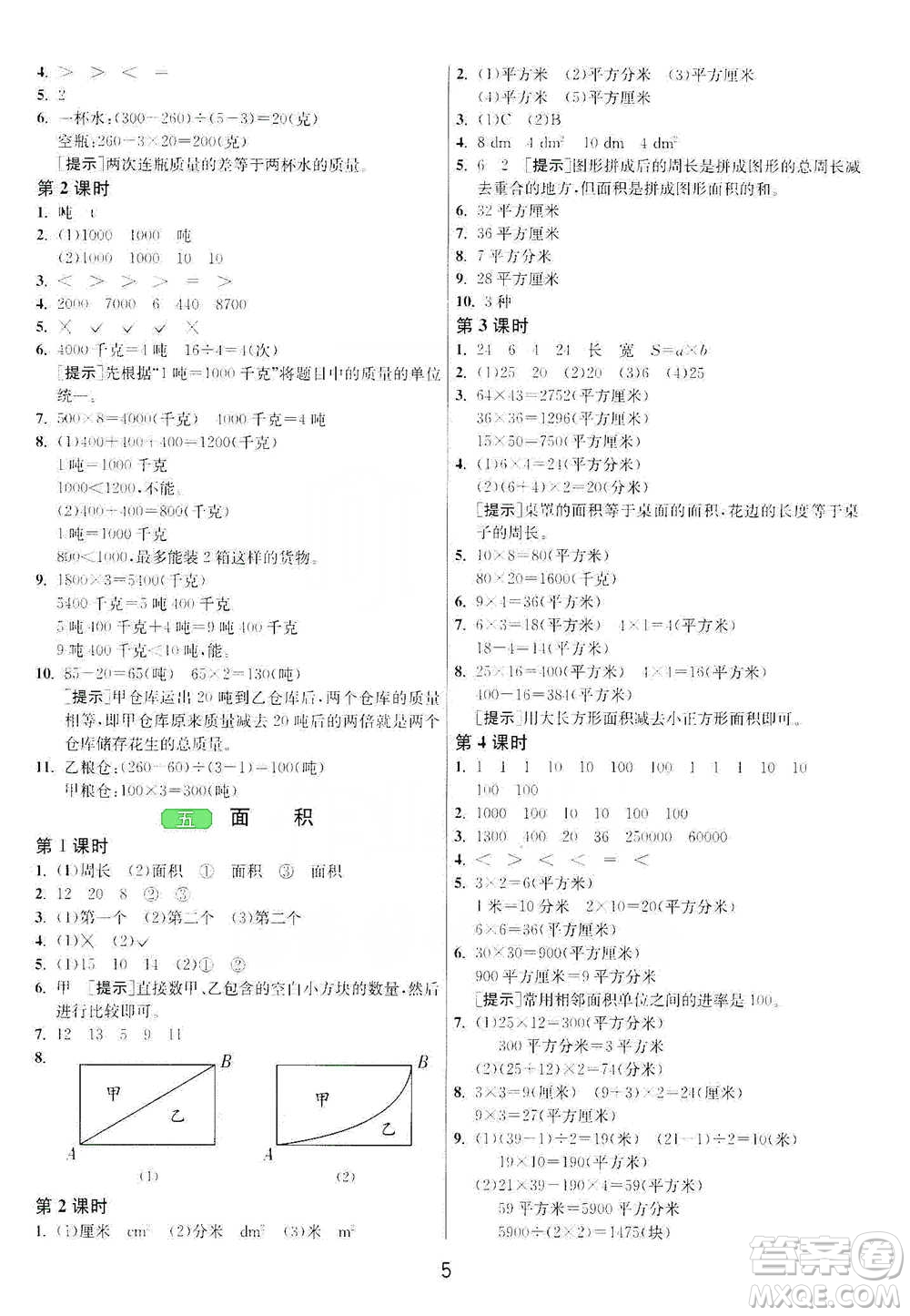 江蘇人民出版社2021年1課3練單元達(dá)標(biāo)測試三年級(jí)下冊數(shù)學(xué)北師大版參考答案